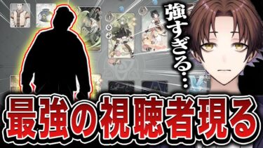 【原神】参加型七聖召喚にて、強すぎる視聴者にモスラメソが完封された試合【モスラメソ/原神/切り抜き】