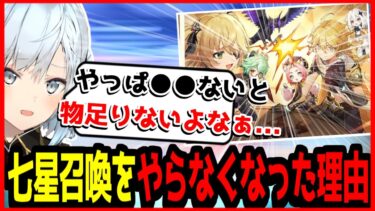 【原神/切り抜き】七星召喚あんまりやらなくなっちゃったなぁ…【ねるめろ/字幕付】