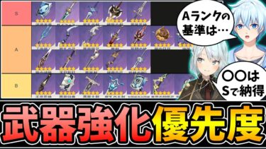 【原神】★4武器は何を強化するべき？武器強化の優先度について対談解説！【Genshin Impact】