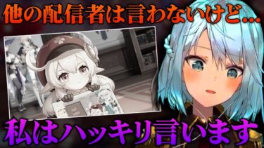 各配信者が避けている原神界隈の禁忌に触れるねるめろ氏…【ねるめろ切り抜き】