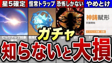 【原神】無課金・微課金が知っておくべき損しないためのガチャの引き方を徹底解説！【ゆっくり解説】