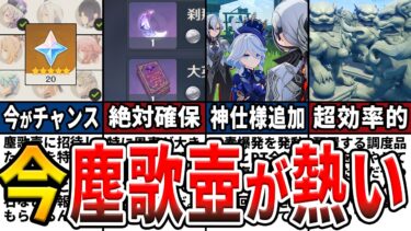 【原神】4.6で超効率化！原石や育成素材大量入手できる、やらないと損な塵歌壺をゆっくり解説！【初心者必見！】