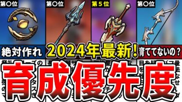 【原神】初心者必見！絶対に育てるべき最強の星4武器ランキングTOP10をゆっくり解説！