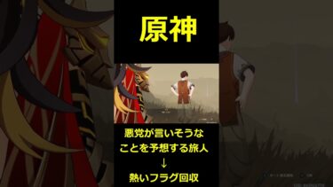 【原神】先読み能力の高い旅人【実況プレイ】　#shorts