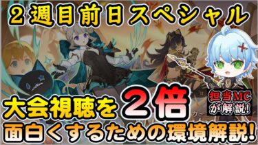 【原神/七聖召喚】七聖召喚初心者向け解説!参加型七聖召喚!明日の大会に備えて知識を蓄えろ!!【JP/EN/CN Vtuber】【Genshin/げんしん】#Vtuber #原神