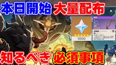 【要注意】参加して「1000原石」！フォンテーヌ4.7イベント！配布武器初日入手！【攻略解説】フリーナ/ナヒーダ/シグウィン/リークなし/築雲　ちくうん　入手方法