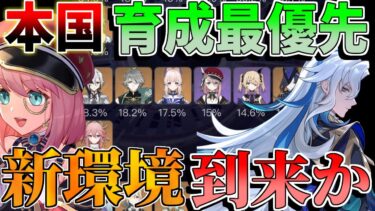 【原神】4.7版！原神高難易度海外育成最優先判明！ヌヴィレットが結局最強なのか？【攻略解説】アルレッキーノ/ヌヴィレット/フリーナ/螺旋使用率