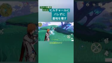 持ち主にバレずに破壊したい#原神 #ゲーム実況