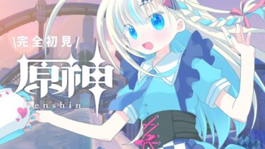 【#原神】原神初見プレイ！週ボスとか胡桃伝説任務したい【 #新人vtuber #セルフ受肉 #鏡宮といろ】