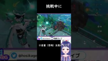 【原神/Genshin 】原神でホラーゲーム並みの悲鳴をあげるVtuber【Vtuber 星影夕 切り抜き】 #shorts