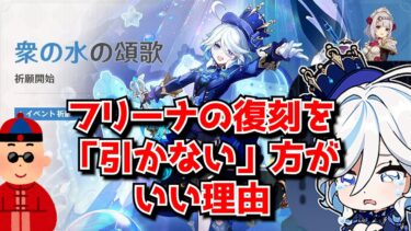 原神の歴史から見て、今後のフリーナちゃんはナタでどんどん冷遇されていくのか･･･？に対する中国人ニキたちの反応集