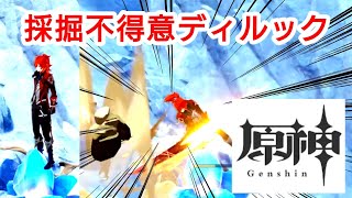 △9秒ディルック【原神】採掘不得意ディルック【Genshin Impact】Diluc / 迪卢克 /sq_genshin_20240614a_v