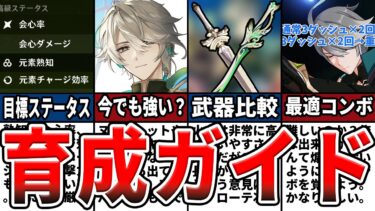 【原神】アルハイゼンは今でも強い？引くべき？現環境での評価やビルド、コンボをゆっくり解説！