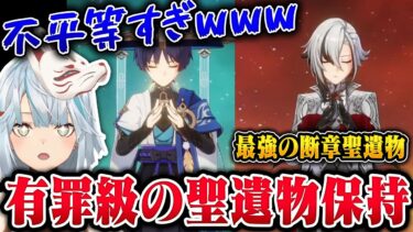 【原神】有罪級聖遺物で絶句するねるめろ氏【ねるめろ/切り抜き/原神切り抜き/実況】