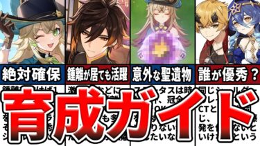 【原神】配布なのに強すぎる！超優秀シールダー綺良々の育成方法、今の評価、聖遺物や武器等ビルドやオススメパーティ編成をゆっくり解説！