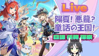 ミリの見守る原神配信！！評判任務と～週ボスと～石堀巨淵！！！