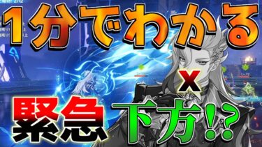 【原神】1分で簡潔「ヌヴィレット」ナーフ？重撃修正を検証！実はpadでも可能だった!?【攻略解説】ナーフ/弱体化