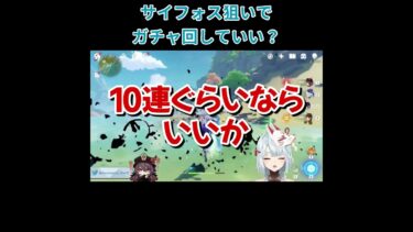 【原神】星5武器要らないけどサイフォス狙いでガチャ回していい？【ねるめろ】【切り抜き】#shorts