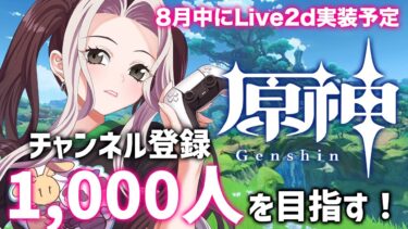 【原神86回目】何も分かってない原神の世界 [フォンテーヌストーリーをすすめるよ！]【個人Vtuber／ひとつめ】