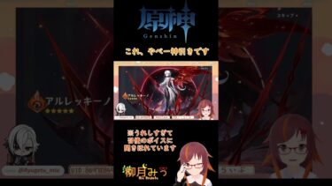 【原神】召使、やべー神引きです【個人勢VTuber】#shorts #原神 #genshinimpact #ガチャ