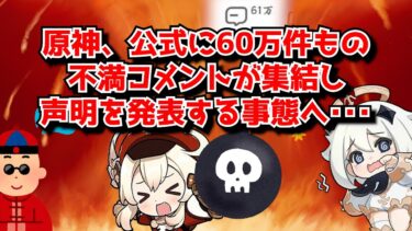 【悲報】原神、信者の砦であるはずの公式BBSに60万件もの不満コメントが集結し大荒れ状態へ･･･に対する中国人ニキたちの反応集