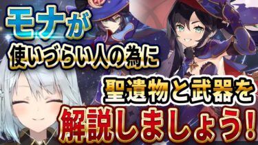 ガチャでモナすり抜けた、使いにくいって人の為に解説しましょう！最強アタッカーレベルのアルハイゼンは2凸させたらどれくらい火力上がるの？烈開花の使い方を解説【ねるめろ切り抜き】