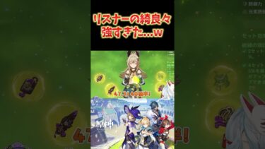 【原神】ねるめろリスナーの綺良々が強すぎたｗｗ爆発で12万ダメージマジ？ #ねるめろ切り抜き #ねるめろ #原神