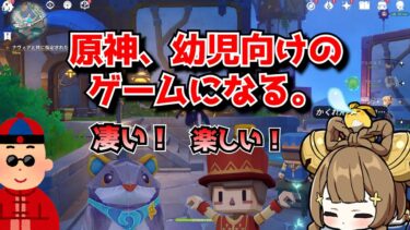 原神、今年の夏イベント流石に幼児向け過ぎない？遊んでるとき急に我に返るレベル･･･に対する中国人ニキたちの反応集