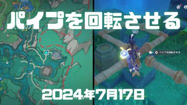 原神実況！「パイプを回転させる」やり方。十字のパイプを2回に分けて直線で繋ぐ。祝福の森の南東 #シムランカ #原神 #genshinimpact #genshin