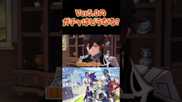 【原神】Ver5.0のガチャはどうなるかな？前半にムアラニとカチーナが来そう！ #ねるめろ切り抜き #ねるめろ #原神