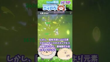 【原神】1分で分かるニィロウ【ちょこっと解説】