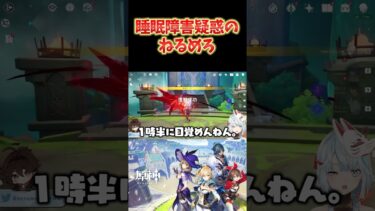 【原神】ここ1カ月ぐらい、全然眠れてなかったねるめろ。寝る前のスマホとかは気を付けないと…  #ねるめろ切り抜き #ねるめろ #原神 c