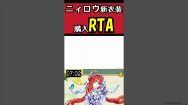 【原神】サーバー解放と同時にニィロウ新衣装を購入するRTA 配信切り抜き #原神 #genshinimpact＃RTA