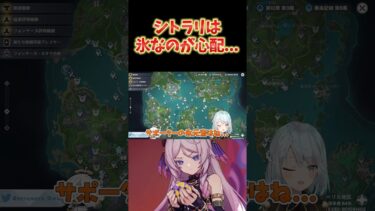 【原神】ねるめろの推し、シトラリ。今の環境的に、氷元素なのがちょっと心配… #ねるめろ切り抜き #ねるめろ #原神