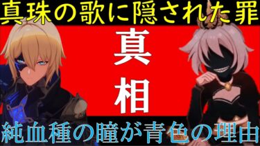 【原神】99%の原神初心者が見落とした天空紀行に係る真珠の歌の真相。パイモンも考察する天理とカーンルイア人をグノーシスゆっくり解説【ゆきの。原神考察】【ver4.8最新】