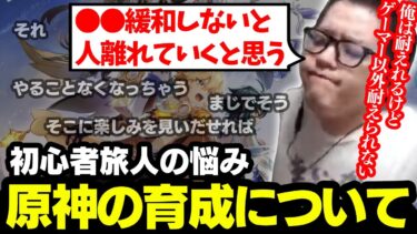 原神初心者の苦労する部分について話すよしなま【2024/07/24】