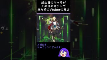 【原神/Genshin 通常祈願】ガチャピックアップの復刻がなかなか来ないカーヴェがキャラの誕生日に初めて来てくれた時のVtuberの反応【Vtuber 星影夕 切り抜き】 #shorts