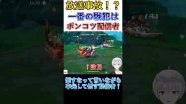 悲鳴【原神】放送事故　一番の戦犯はポンコツ配信者　【更科しいな/Vuber】　#shorts  #genshinimpact #genshin #更科しいな