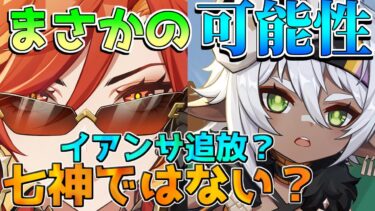 【原神】ナタについて海外勢の考察がすごすぎる！【攻略解説】リークなし/エミリエ/ナタ/イアンサ/炎神/5.0/マーヴィカ/ベネット