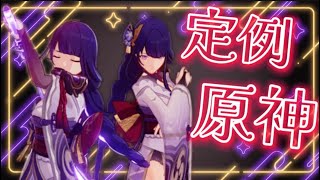 【原神】水曜日の定例原神！アプデきた！！【#ゲーム実況 #なめきち #新人vtuber】