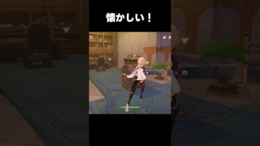 【原神】4.8にて古参へのファンサービス！【攻略解説】#shorts  #げんしん #原神 #genshinimpact