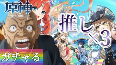 【原神 -Genshin-】ガチャ配信 推しが三人同時に!? これはシンクロニシティ…ッッ!! #shorts 【PC/こくう/参加型/配信】