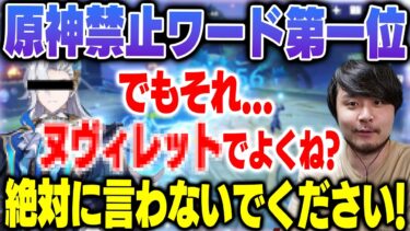 【原神】原神やってる人に絶対言ってはいけないセリフ第一位を発表するk4sen【2024/6/25】