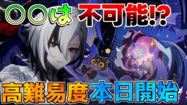 【原神】○○は絶望的!?4.7にて高難易度「幻想シアター」実装！進行方法や攻略法！【攻略解説】エミリエ/クロリンデ/リークなし