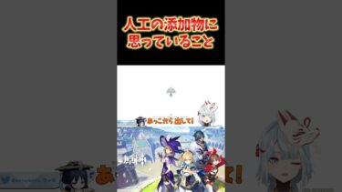 【原神】ねるめろがカニカマを爆食いしながら、食品の添加物について語る。 #ねるめろ切り抜き #ねるめろ #原神