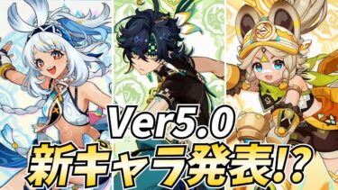 【ナタ到来】ムアラニ・キィニチ・カチーナがVer5.0で参戦！ナタ最初の新キャラ発表だ！【原神Live】