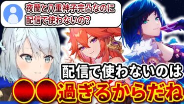 ねるめろさんが原神配信で夜蘭と八重神子を使わない理由は●●過ぎるかららしいｗｗｗディルックの腕を光らせる方法がある？絶縁モナが強い理由を解説しましょう【ねるめろ切り抜き】