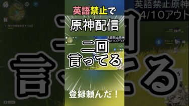 英語禁止原神終了RTAはこちら #原神  #ゲーム実況