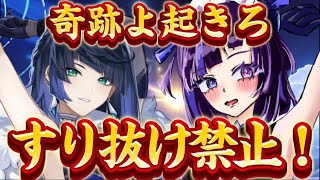 【原神】お盆最終日に起こす奇跡、、初ガチャ配信＃2