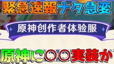 【原神】ナタで日本でも○○実装の可能性！大変化する？【攻略解説】リークなし/マーヴィカ/キィニチ/エミリエ